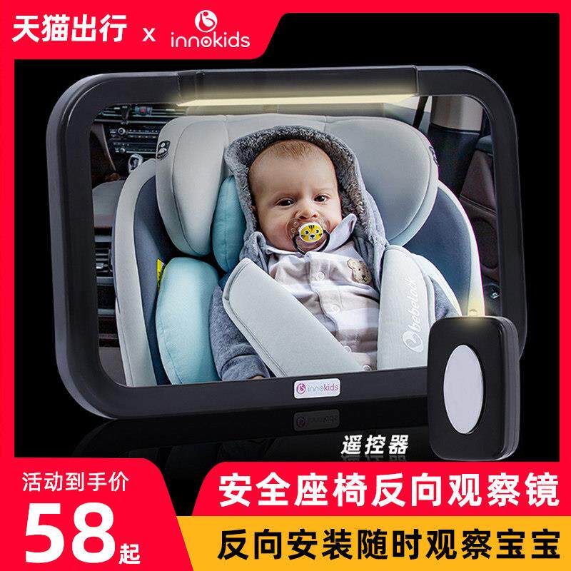 innokids儿童安全座椅车内后照镜宝宝观察镜反向安装汽车观后镜