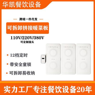 拼接折叠暖菜板分区温控保温板热菜板电磁炉板恒温加热暖菜桌垫