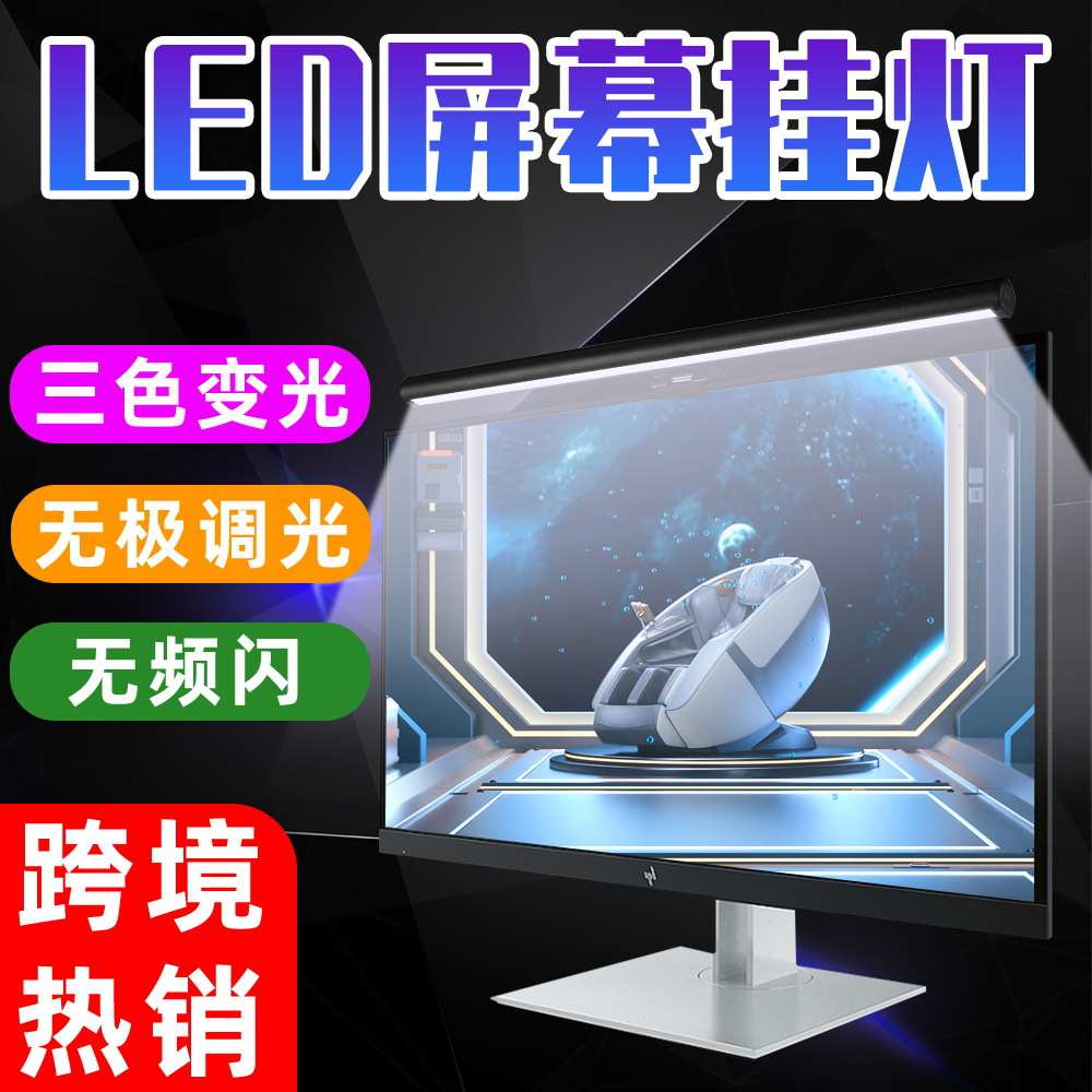 谦润照明屏幕挂灯电脑笔记本护眼灯补光宿舍桌面显示器挂灯防近视