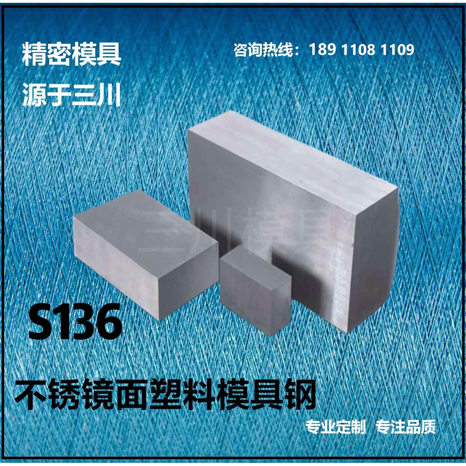 S136模具钢板DC53材料HPM38 SKD61 2316 NAK80 D2精光板p20非磨具