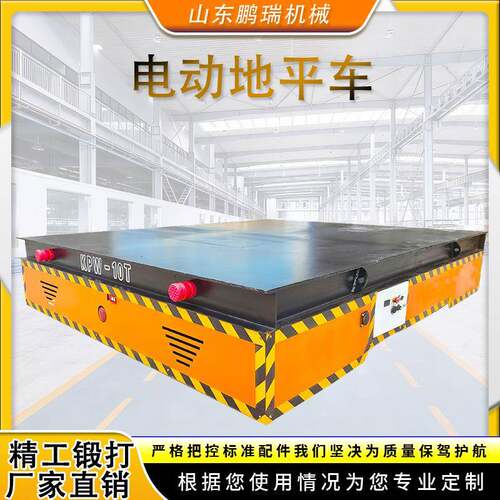 5吨10吨厂区搬运电动平车360度轨道地平车智能遥控车间电动平板车
