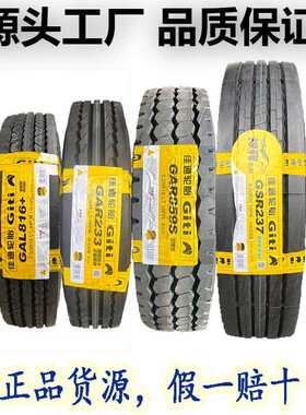 佳通货车轮胎750r16 700R16 825r16全钢丝轮胎900r20佳通轮胎大全