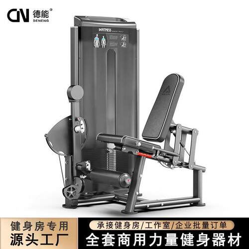 商用健身器械坐姿腿屈伸训练器练腿肌肉综合器室内坐式伸腿训练器