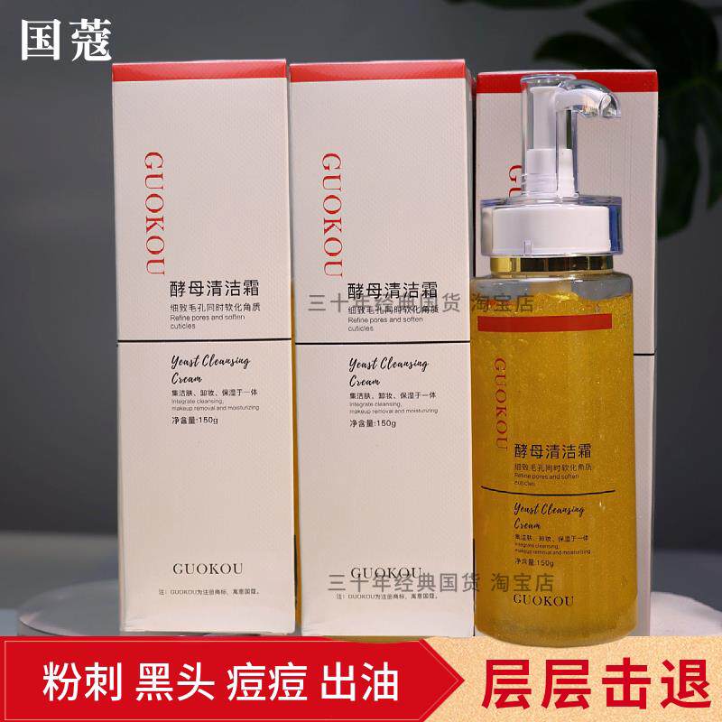 国蔻净透酵素清洁霜150g霜面部卸妆深层清洁毛孔肤色肌肤保湿
