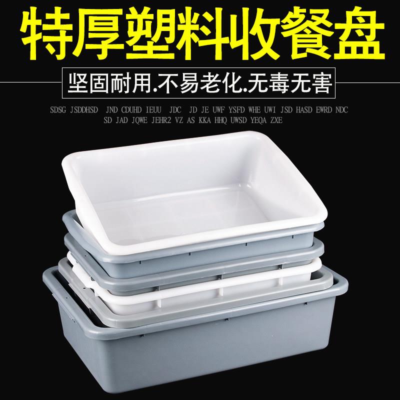 收餐盆长方形塑料碗筐收餐车酒店餐具收集菜篮餐厅下栏盆挂桶碟盆