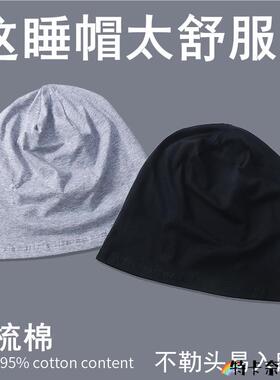 纯棉睡帽男帽子秋冬季女薄款睡觉戴的专用头套全棉布男士老人光头