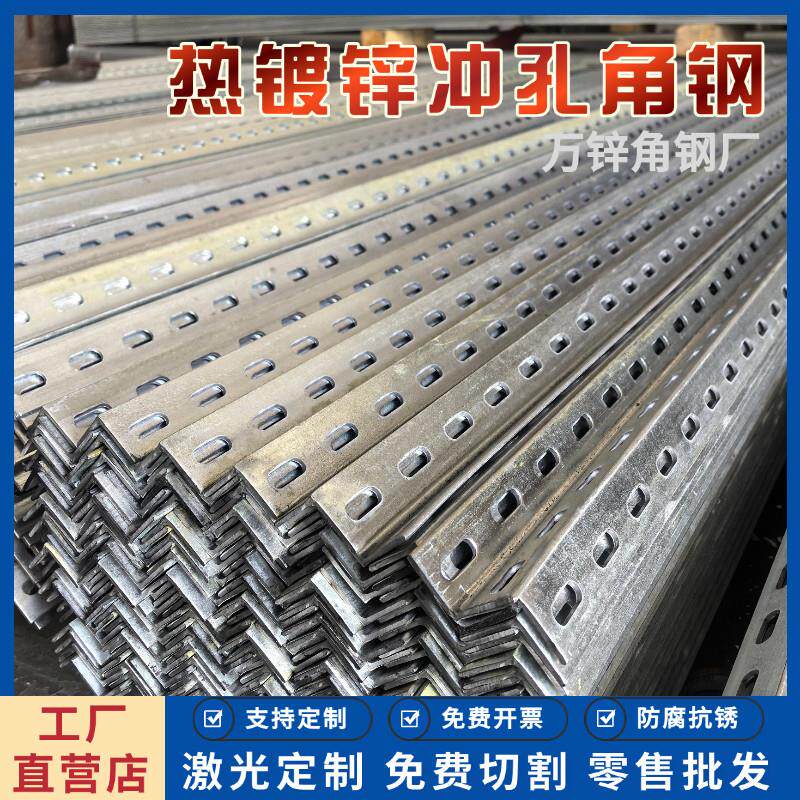 镀锌花角铁冲孔角钢多孔角铁打孔角铁万能角钢电厂支架承重货架