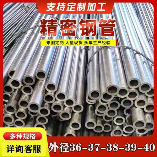 半米精密无缝钢管外36 37 38 39 40mm碳钢20#45号光亮空心圆铁管