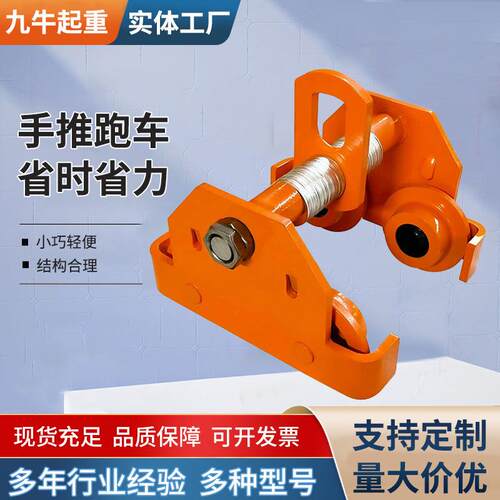 防撞手推跑车厂家工字钢单轨滑车单轨防撞手推跑车梯形防撞跑车