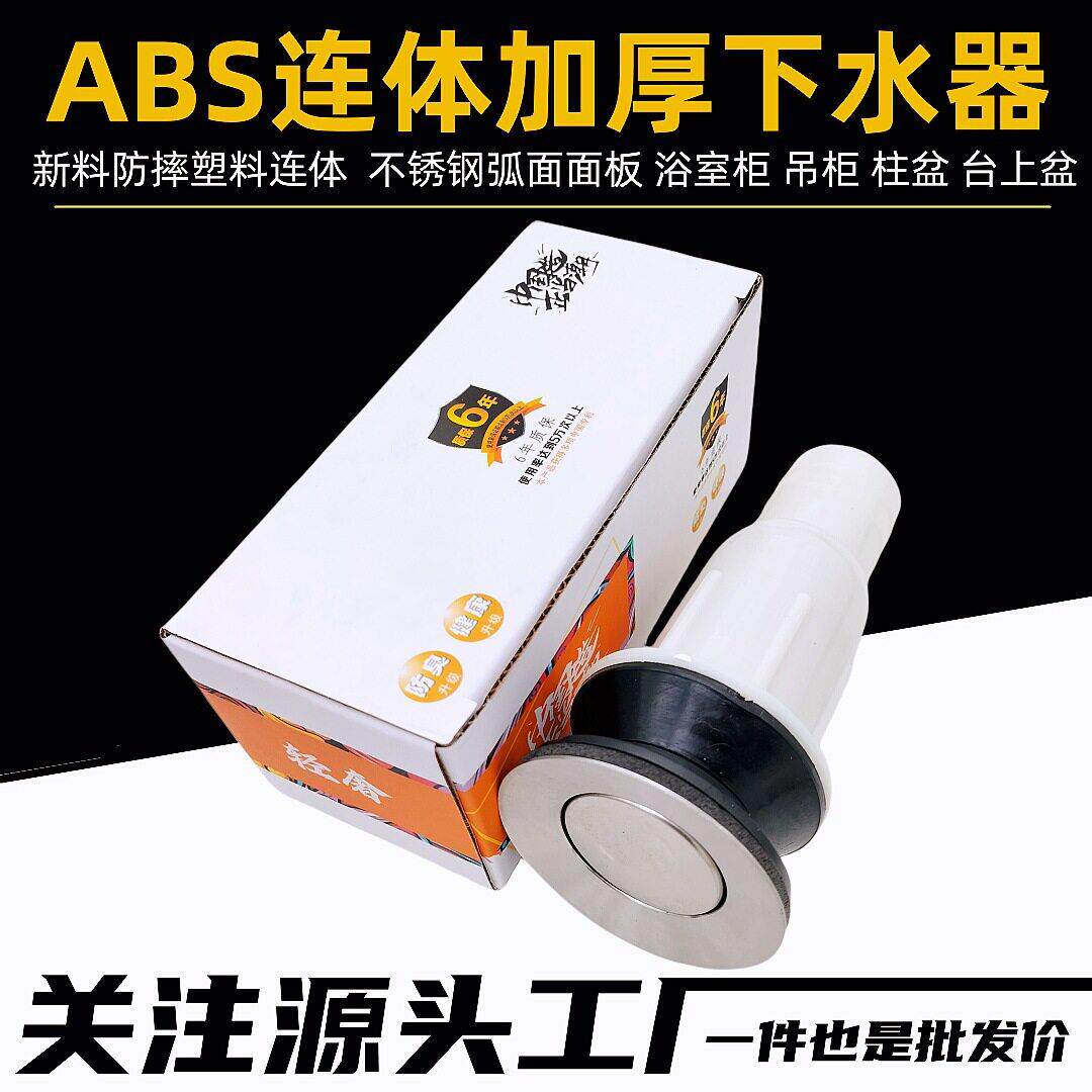 不锈钢连体下水器塑料一体下水浴室柜脸盆陶瓷盆玻璃盆翻版下水器