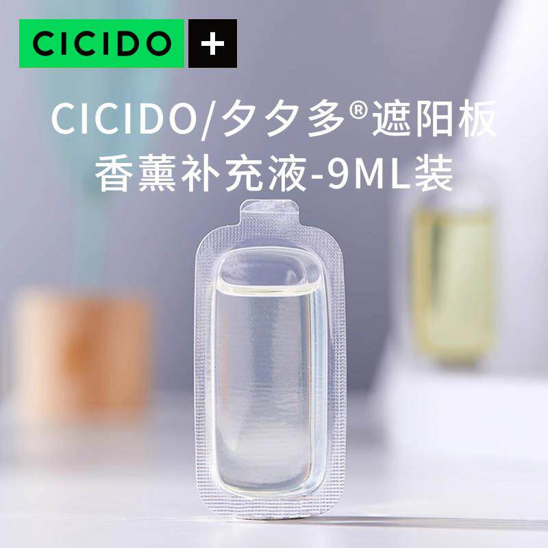 CICIDO夕多遮阳板香水补充汽车香水香薰