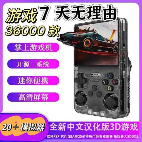R36S掌上游戏机开源街机游戏机覆古高清IPS屏摇杆掌机 psp游戏机