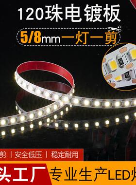 灯带led灯条一灯一剪2835贴片线型灯橱柜5MM12V24V高亮led灯带