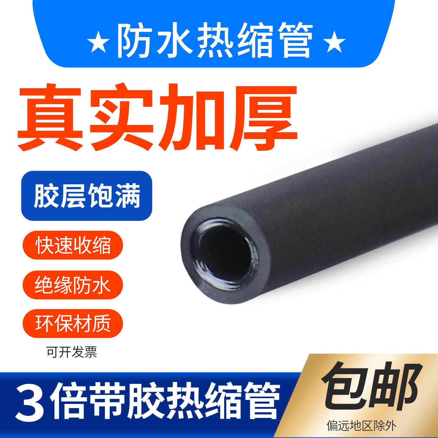 加厚三倍双壁带胶热缩管绝缘套管防水3倍热熔收缩管接线电线保护