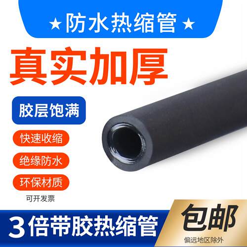 加厚三倍双壁带胶热缩管绝缘套管防水3倍热熔收缩管接线电线保护