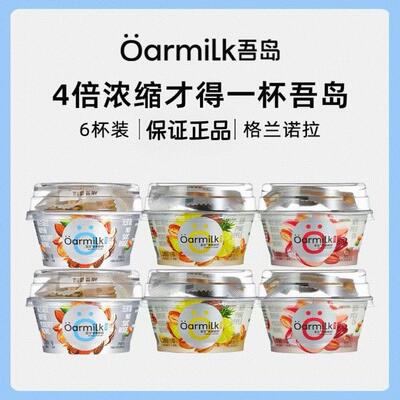 Oarmilk吾岛格兰诺拉希腊酸奶无蔗糖/蜜桃/凤梨搅拌酸奶90g*3杯