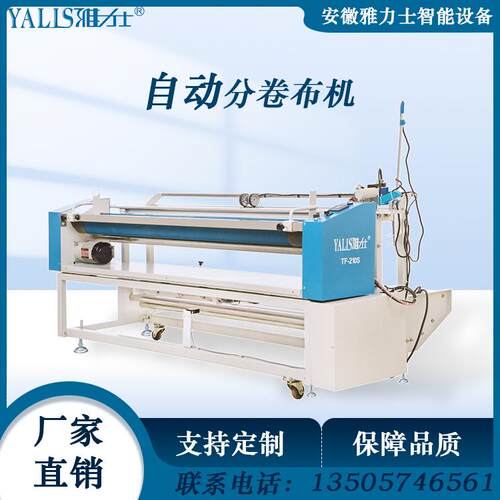 源头厂家全自动分卷布机服装布料自动对边定长切割设备自动送布