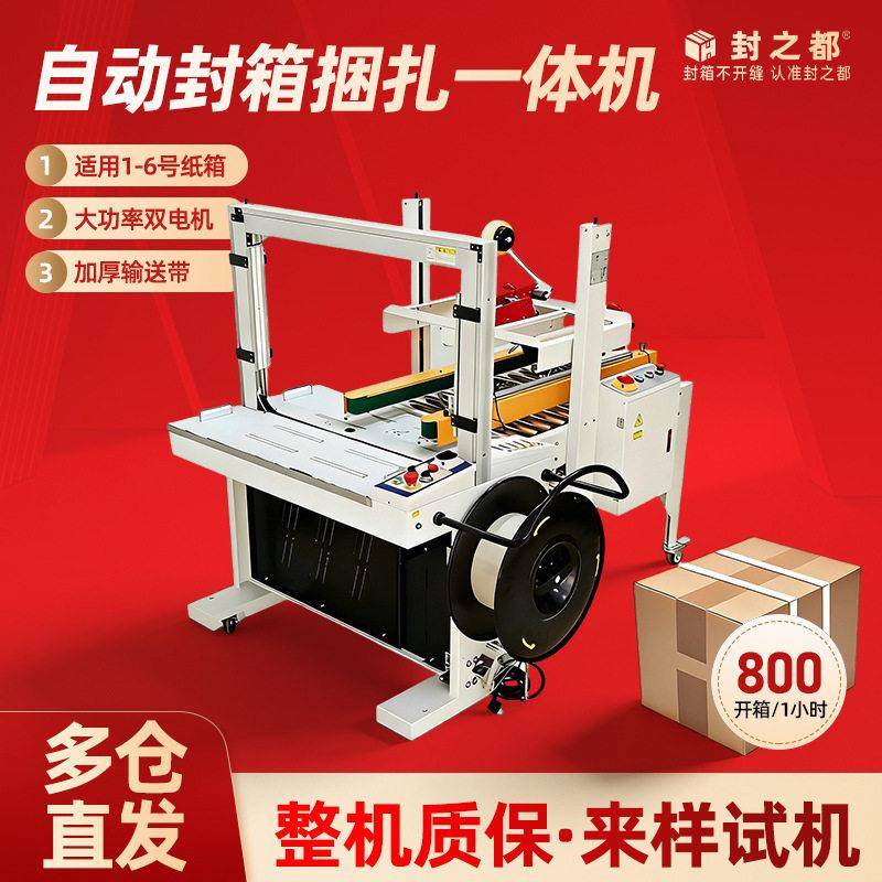 全自动效智能纸箱封箱机折盖封箱捆扎联动电商物流pp带打包机