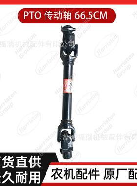 农机配件L4508KRM180DPTO传动轴66.5CM32*867P138-63310