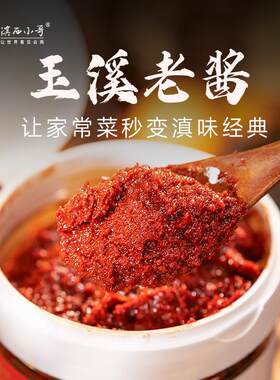 新疆包邮[新品]云南玉溪老酱云南特产蚕豆瓣酱香辣酱黄焖鸡牛肉拌