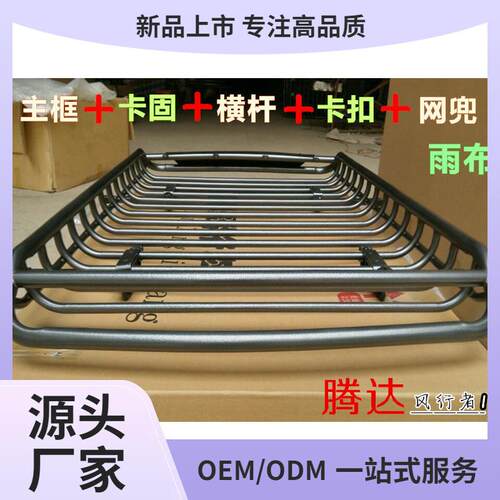 越野车SUV改装专用车顶架通用行李框汽车行李架车顶框车顶架鲲铭