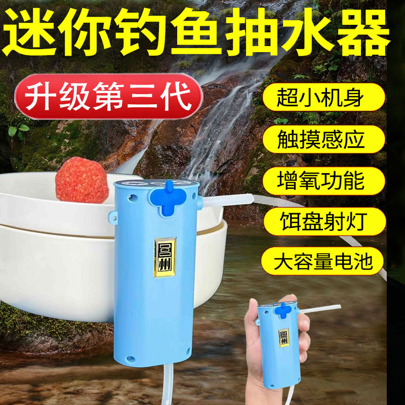 智能感应钓鱼取水其他垂钓用品