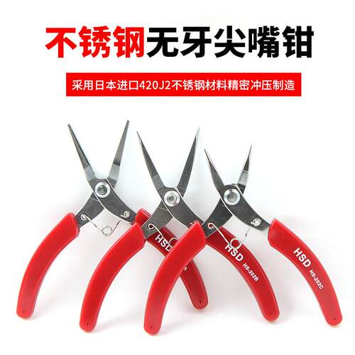 台湾制不锈钢无齿尖嘴钳 5吋精密电子DIY手工工具