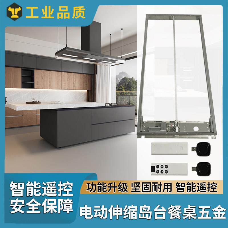 电动岛台伸缩轨道中岛台厨房吧台延伸导轨餐桌台面滑轨五金配件