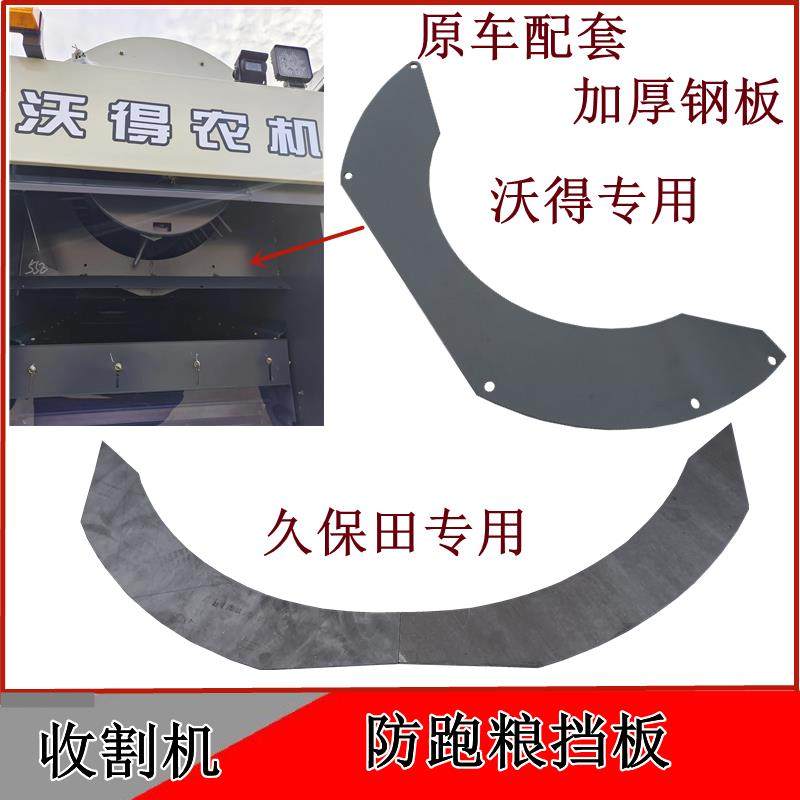 沃得锐龙久保田收割机配件 防跑粮挡板 脱粒滚筒后挡板加厚钢板,农机/农具/农膜,农机配件,淘宝优惠券,粉丝福利购,淘宝优惠卷