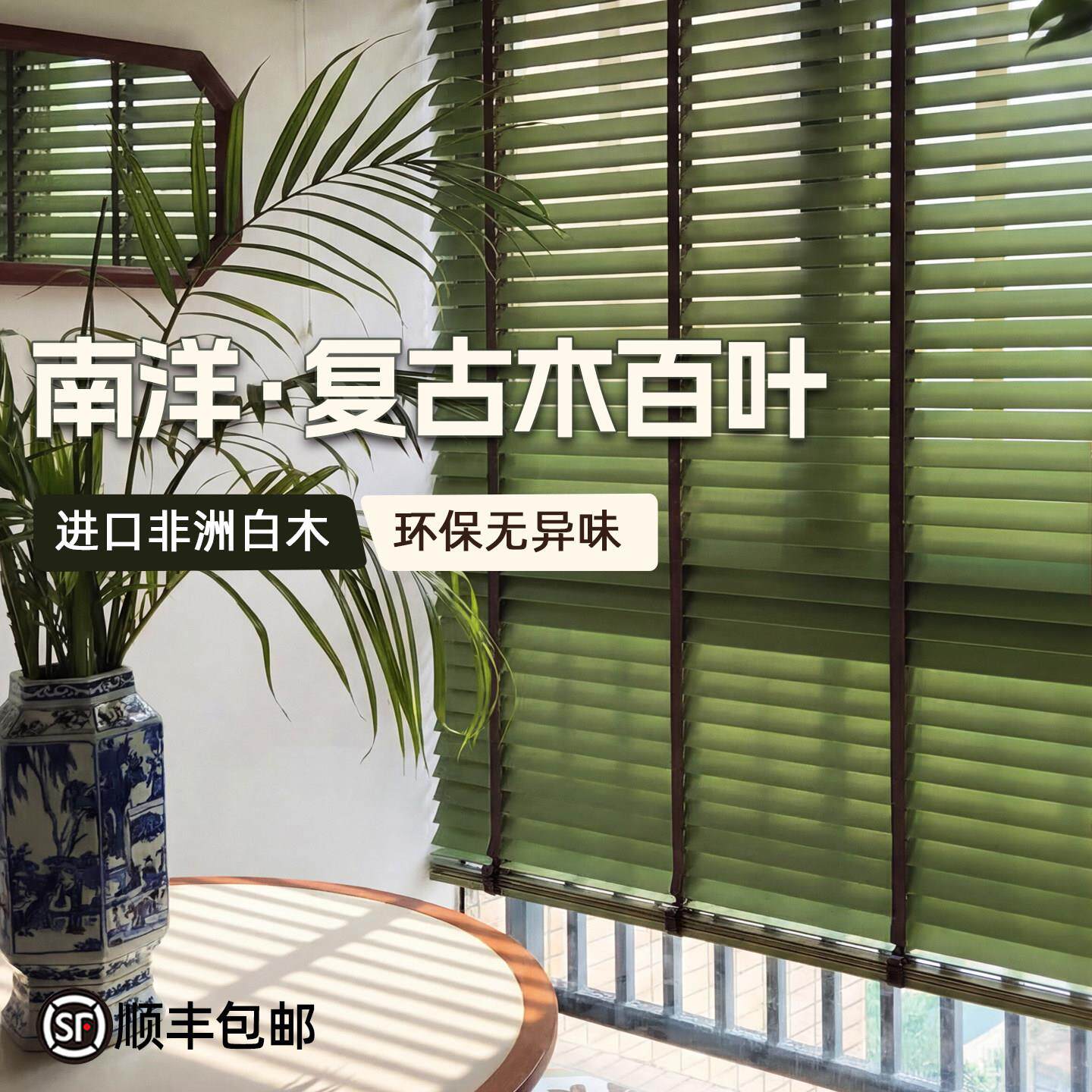 复古实木百叶窗帘绿色遮光遮阳书房阳台窗户木质高端电动升降卷帘