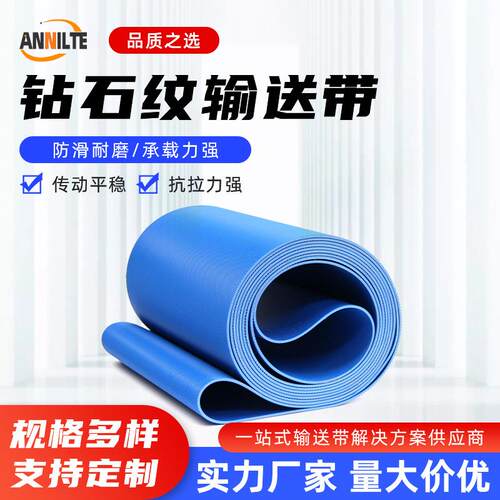 ANNILTE蓝色花纹PVC输送带食品加工传送带平面轻型流水线传送