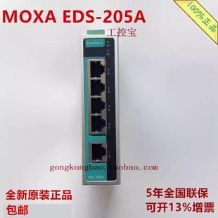 MOXA EDS-205A 205A-T EDS-205A-M-SC S-SC ST 5口百兆交换机