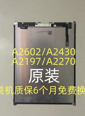 iPad7/89液晶屏A2197内屏A2270显示屏外A2430触控屏幕A2602屏幕总成AI