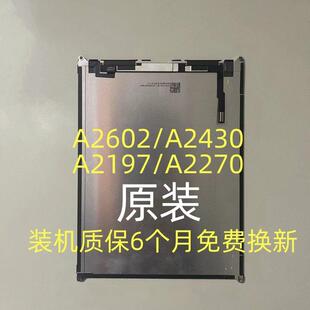 iPad7/89液晶屏A2197内屏A2270显示屏外A2430触控屏幕A2602屏幕总成AI