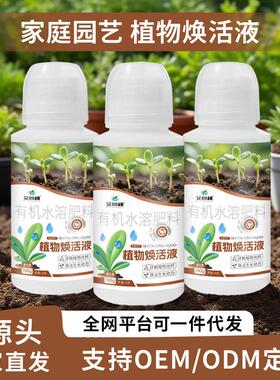 艾尚棵植物焕活液源头工厂通用型营养液花肥料发财树多肉肥料