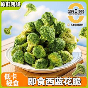 西蓝色的花脆椒盐味即食蔬菜干果蔬脆冻干西兰花代餐休闲小零食旗