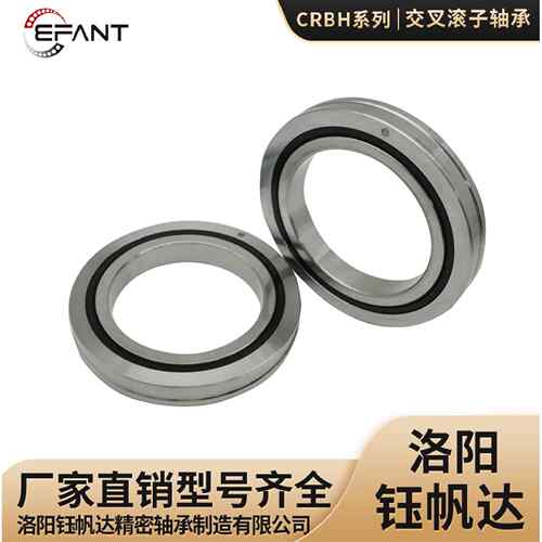 钰帆达交叉滚子轴承ERBH2008ERBH2508ERBH3010机器人轴承洛阳厂家