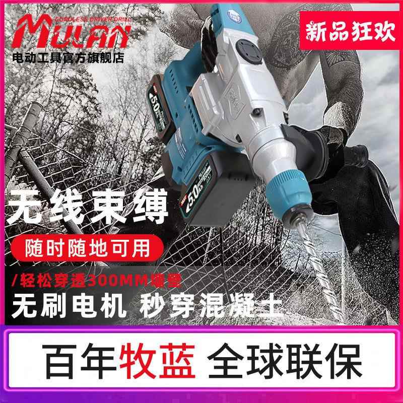 牧蓝重型无刷充电电锤两开锂工电SOK大功率无线业级凿混用凝土冲