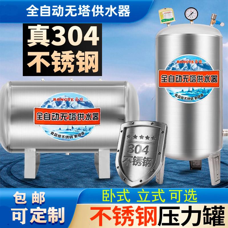 304不锈钢压力罐家用全自动无塔供水器全套水塔自来水增压储水罐