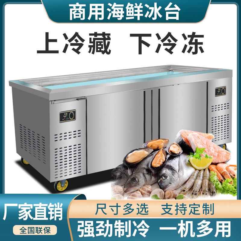 不锈钢海鲜冰台冷藏展示柜商用超市冰鲜台卧式点菜柜冷冻柜保鲜柜