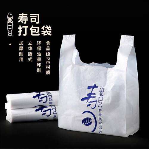 寿司塑料袋手提袋外卖打包袋包装袋加厚寿司袋子5丝50个