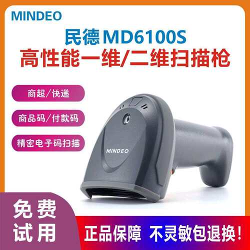 扫码枪MD6100S屏幕超市快递仓库物流通用红外线扫描枪外贸