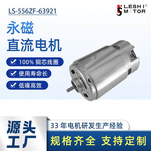 LS-556ZF冲击扳手冲击钻电机 永磁直流有刷电钻马达大扭矩电机