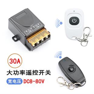 关 线遥控开 水泵油泵电机灯具控 80V通用大功率无线 DC12V24伏8