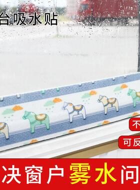 Thickened Water-Absorbing Window Glass Sticker for Preventin