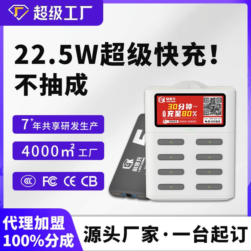 商用共享充电宝快充租借器户外商场可大容量共享电源美团