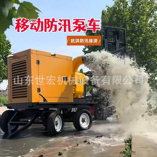 防汛排涝泵车移动自吸泵车大流量抽水泵防汛泵车移动式柴油抽水泵