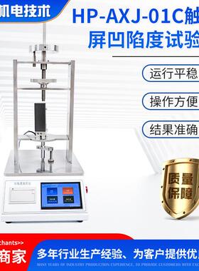 残余凹陷度测定仪运动地板压痕度仪EN433弹性聚氨酯凹陷试验