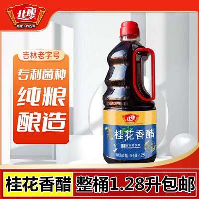 正宗北康 桂花香醋酿造食醋 桂花醋1.28升桶装香醋 全国整桶包邮
