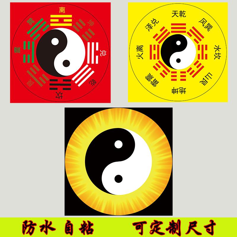 太极八卦图五行镇宅招财风水装饰画客厅墙上无框平面防水贴画挂画